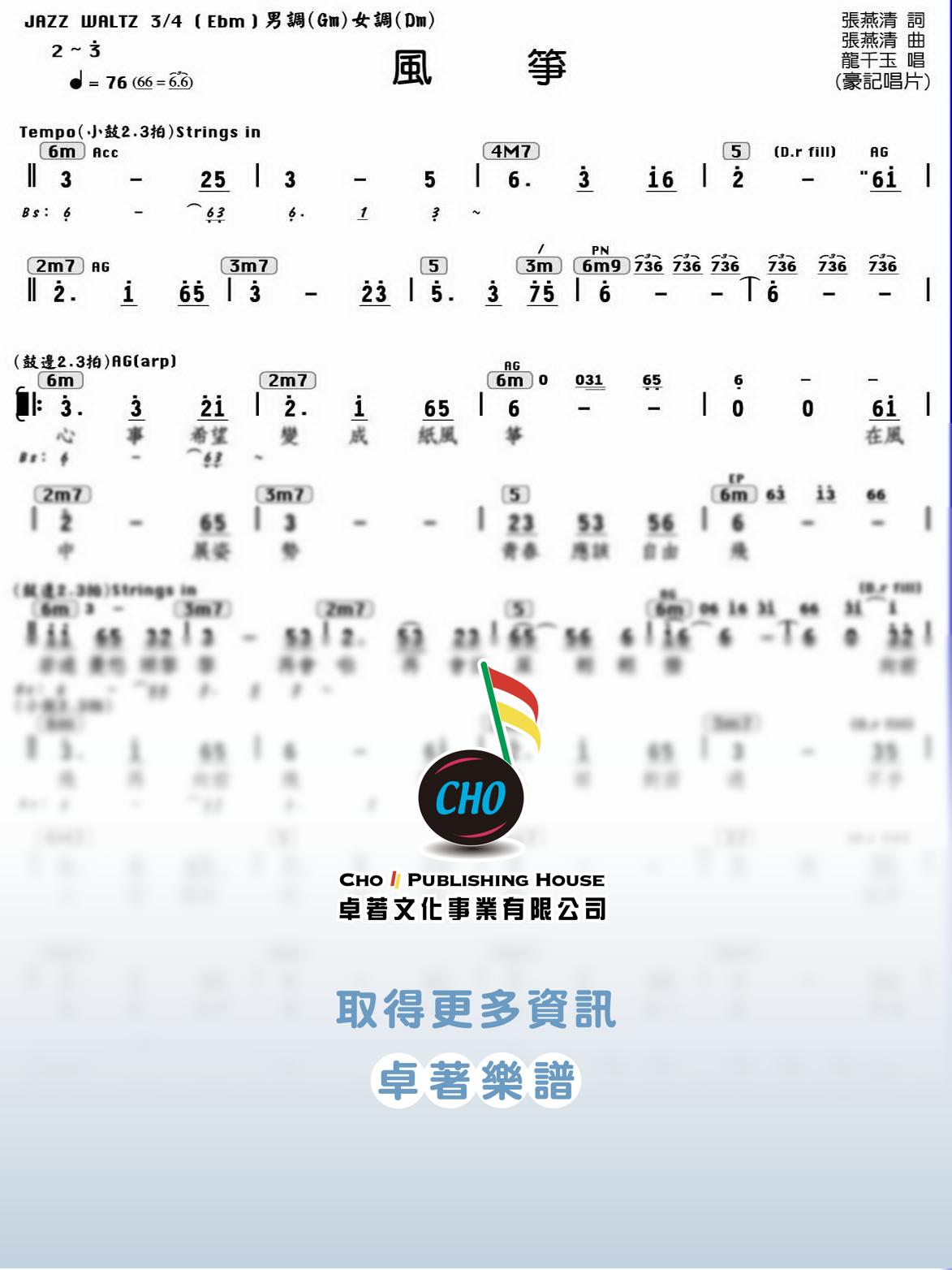 風箏